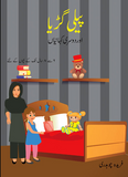 Peeli Guriya Aur Dosri Kahanian