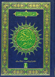 Al Quran Al Kareem Banul Satur Urdu
