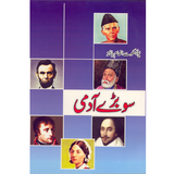 100 Baray Aadmi - PB