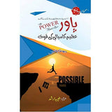 THE POWER ( Urdu Translation Power )