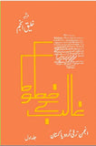 Ghalib Ke Khatoot - Jild 1