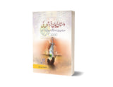 Dastan Iman Faroshon Ki