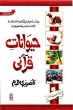 Haywanat-e-Qurani Ka Tasveeri Album Vol 2 Set