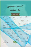 Ali Abbas Hussaini Ke Afsanay-2