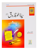 Syedna Umer Farooq Razi Allah Tallah (Urdu)