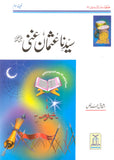 Syedna Usman Ghani Razi Allah Tallah