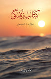 Kitaab e Zindagi