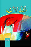 Roshni ki khwahish main