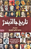 Tareekh Jaa Adeendara