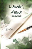 Pakistani Urdu Afsanay Mai Siyasi Shauoor