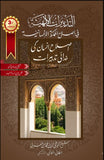 Tadbirat al-Ilahiyya