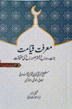 Marifat -e- Qayamat