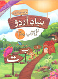 Bunyad e Urdu Phla Kadam