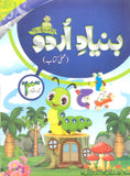 Bunyad e Urdu Tesra Kadam