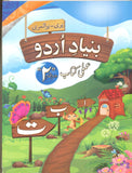 Bunyad e Urdu Dosra Kadam