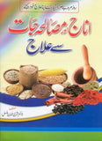 Anaj Aur Muslajat Say Ilaj