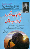 Kamyab Logon Ki Dilchasp