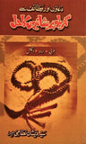Dua aur wazaif say garailu masail ka hall