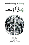 Pesay Ki Nafsiyat