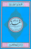Namaz Mutarjam Manzoom Medium