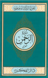 Surah Al Rehman Medium