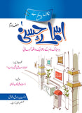 Bacho K Liye Asma-e-Husna 2