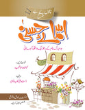Bacho K Liye Asma-e-Husna