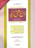 Darsi Beheshti Zewer Aala (Khawateen)