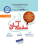 Sunnat Kahani Part 1