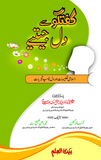 Guftugo Se Dil Jitye