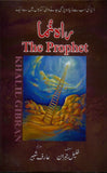 Raahnuma (The Prophet)