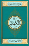 SURAH QAAF Medium