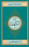 SURAH AL KAHAF Medium