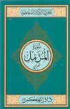 Surah Muzammil Medium