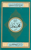 Surah Muhammad Medium