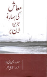 Muash ki Bahar e Naw Jazeera Laan Par