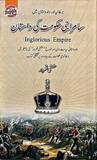Samraji Hakomat Ki Dastan