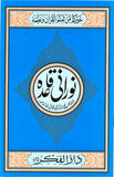 Noorani Qaida (Medium)