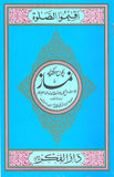 Namaz Mutarjam Manzoom (Medium)