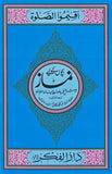 Namaz Mutarjam Manzoom Medium