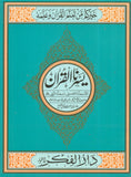 Yassarnal Quran (Large)