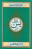 Surah Yaseen Medium