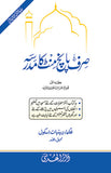 5 Mint Ka Madrasa (6 Month Vol 1)