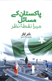 Pakistan kay Masail