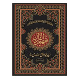 Tafheem ul Quran “Deluxe Edition” Set