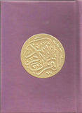 Quran Pak Ref No 24 Muti Colours