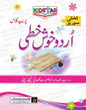 Urdu Khushkati Perp Prep Class
