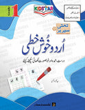 Urdu Khushkati Grade 1