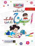 Mera Urdu Quaida Alif Bey Jeem