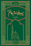 Seerat Sawar e Alam Set of 3